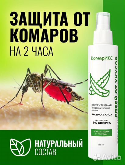 Спрей от комаров