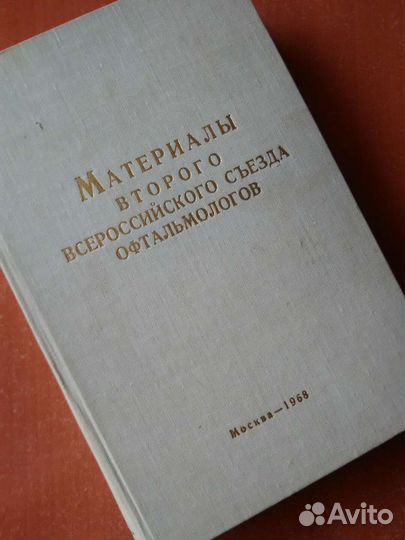 Брошюры СССР по офтальмологии