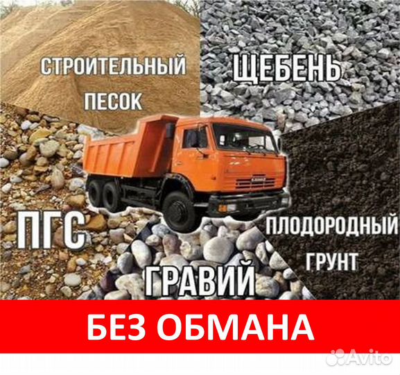 Щебень пгс Гравий Песок Отсев Чернозём