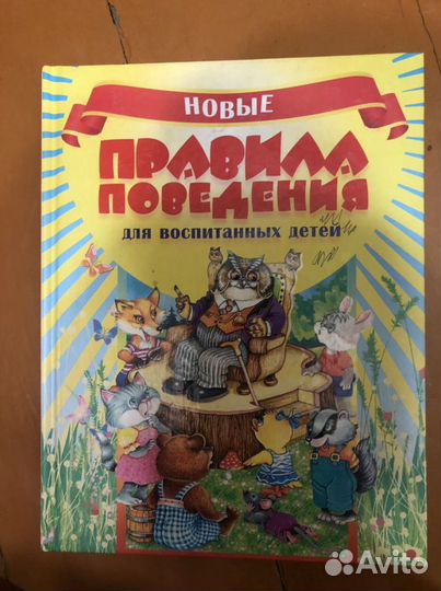 Правила поведения