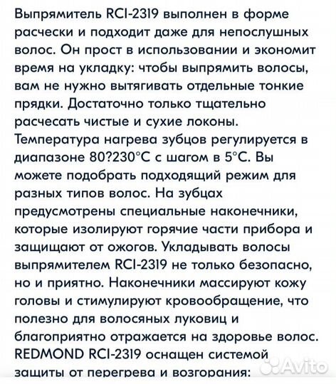 Новая расческа-выпрямитель Redmond