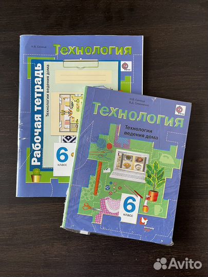 Учебник и раб тетрадь Технология 6 класс