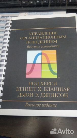 Кен Бланшар и Пол Херси управление организационным