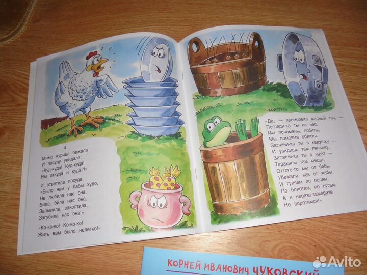 Корней Чуковский серия Мульт-сказка