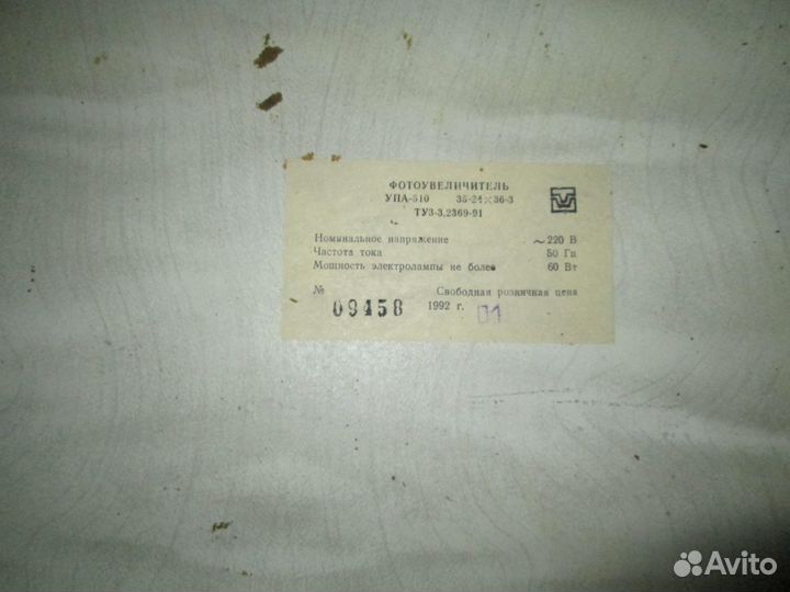 Фотоувеличитель упа 510 СССР