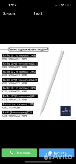 Ручка Pensil Pro для iPad