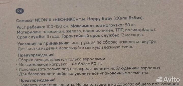 Самокат детский Happy Baby neonix