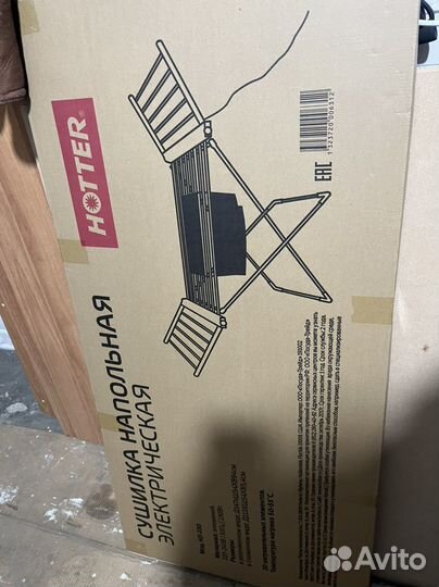 Сушилка для белья электрическая