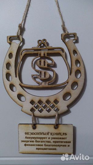 Подкова оберег