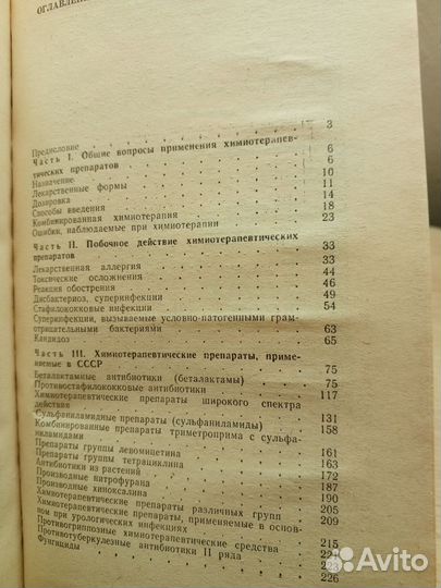 Применение Антибиотиков и других препаратов