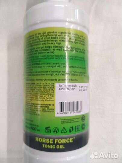 Гель Лошадиная сила