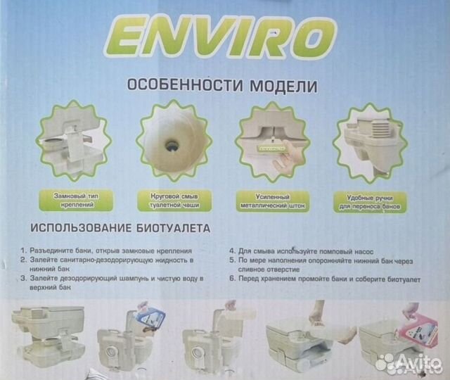 Биотуалет enviro 20