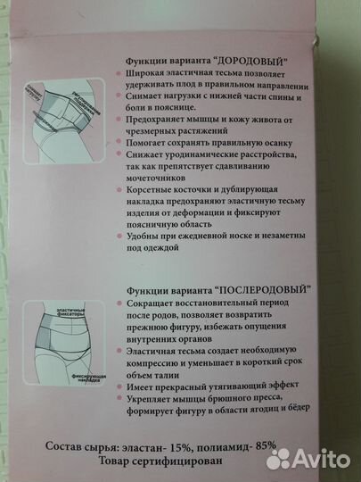 Бандаж для беременных и после родов