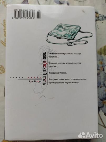 Токийский гуль