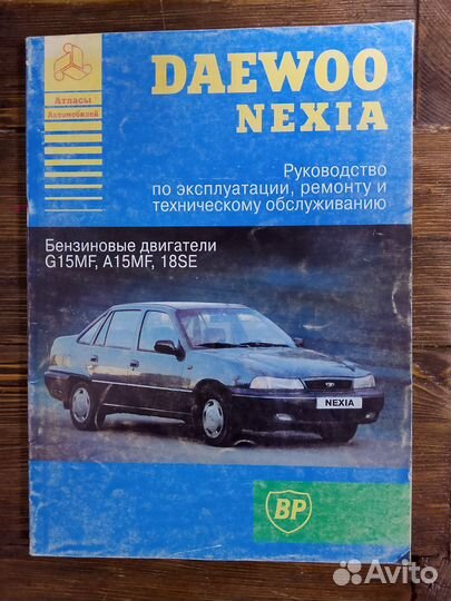 Руководство Daewoo Nexia