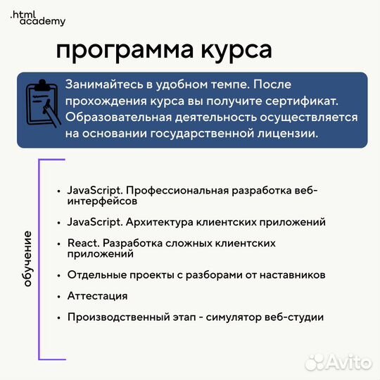 Профессия Javascript-разработчик
