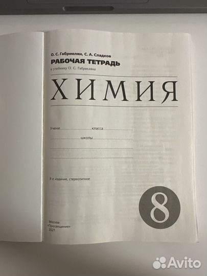 Рабочая тетрадь химия 8 класс