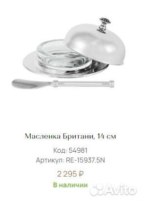 Regent посуда оригинал