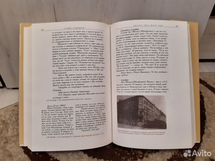 Возлюбленная Достоевского