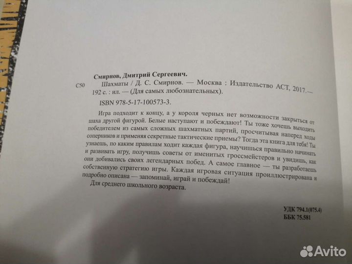 Шахматы книга