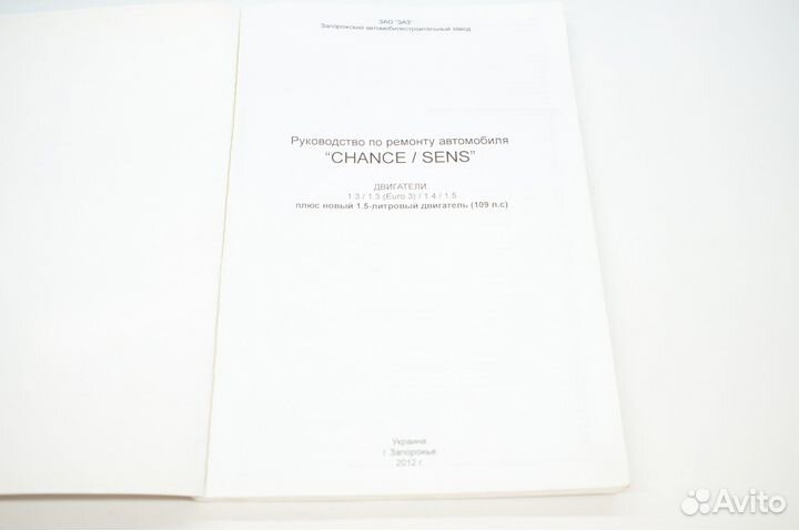 Книга Руководство по ремонту автомобиля 
