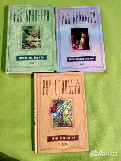 Брэдбери Давайте все убьём Констанцию