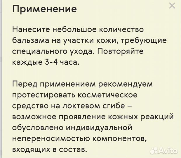Восстанавливающий гель с пантенолом
