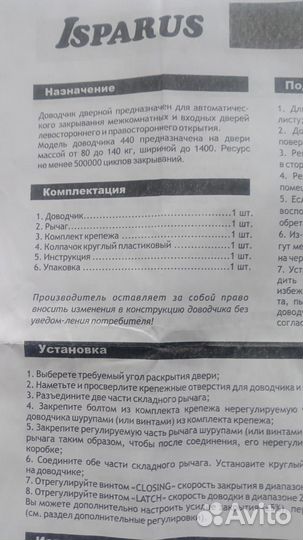 Доводчики дверей