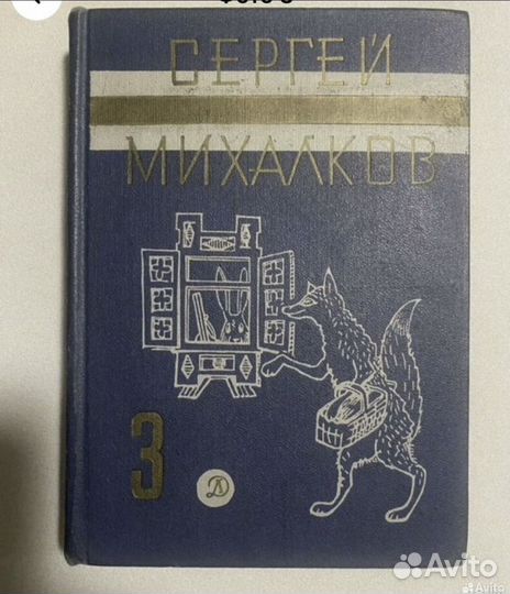Книга С Михалков детская литература
