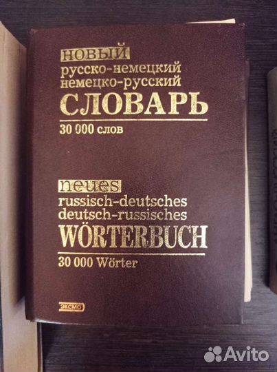 Англо-русский, русско немецкий словари