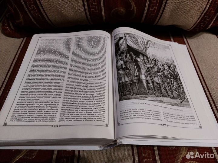 История государства Российского