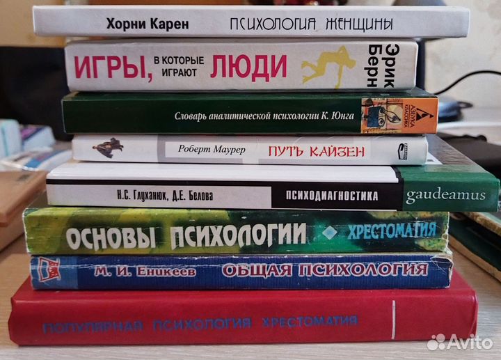 Книги по психологии