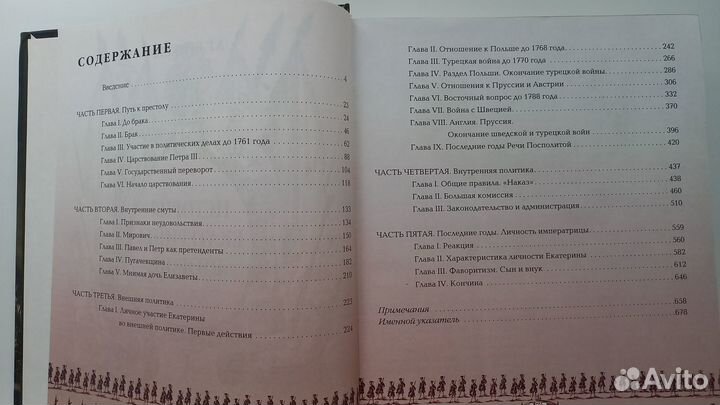 Книга История Екатерины Второй