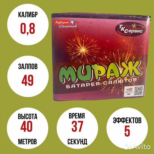 Салют мульт, мираж