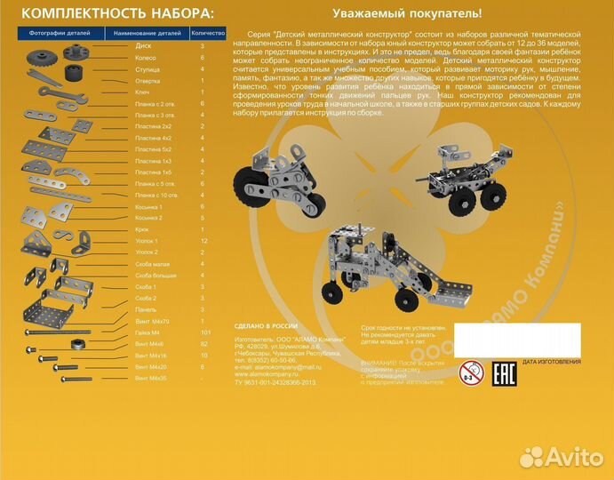 Конструктор металлический №3 в школу