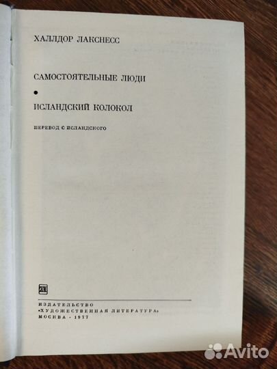 Халлдор Лакснесс