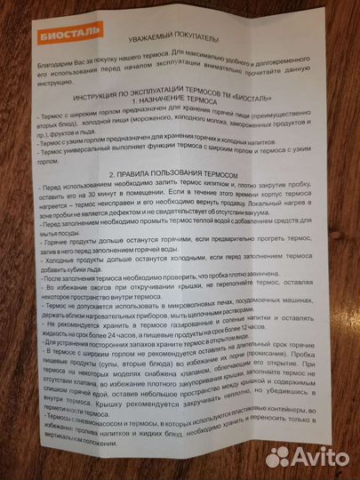 Нержавеющей Термос Биосталь серия 