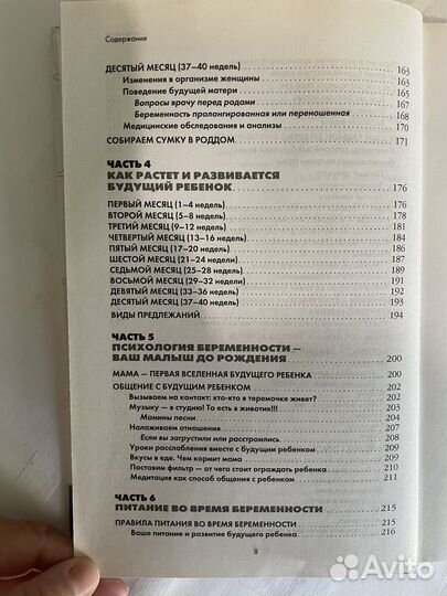 Беременна и счастлива, книга