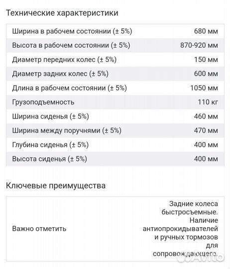 Инвалидное кресло- коляска