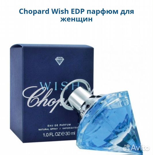 Chopard Wish парфюм EDP для женщин