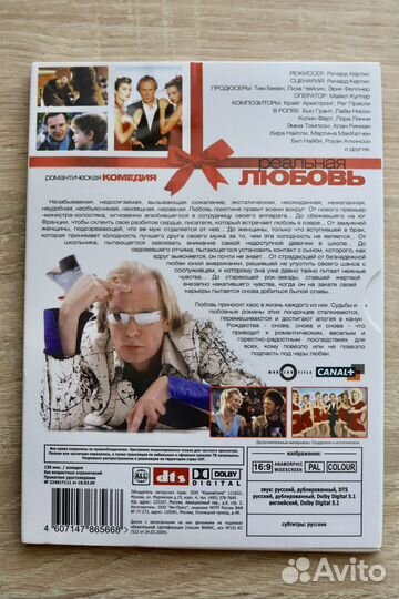 Реальная любовь DVD