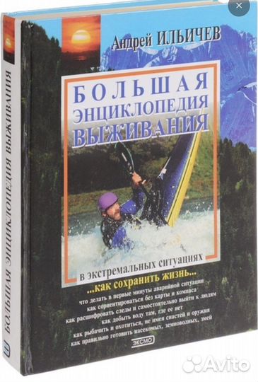 Книга для выживания,советы профессионала