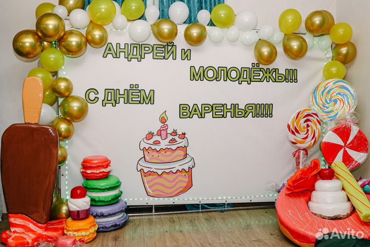 Фотозона, декорации