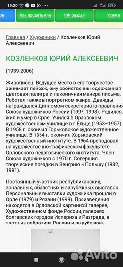 Картина чл. сх РСФСР Ю.Козлёнкова 