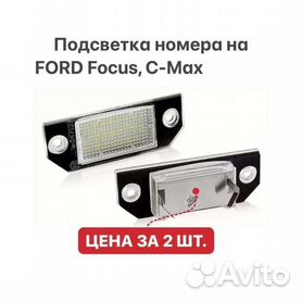 пропала подсветка номера :(( - Страница 2 - Ford Focus Клуб - Форум автомобилей Форд Фокус 1, 2 и 3