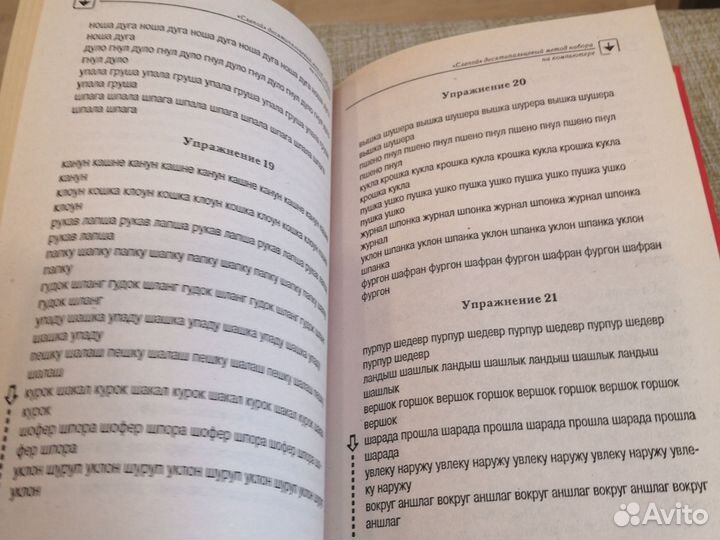 Метод набора вслепую на компьютере