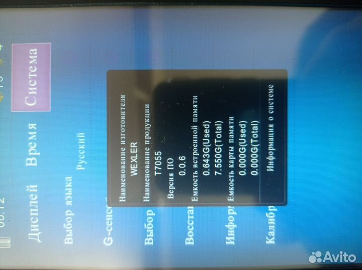 Эдектронная книга Wexler T7055