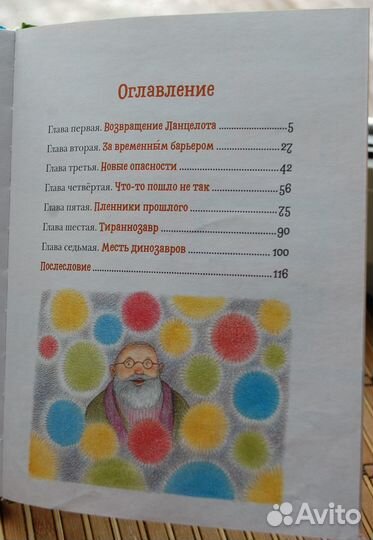 Книга *Путешествие к динозаврам* Д. Даррелл