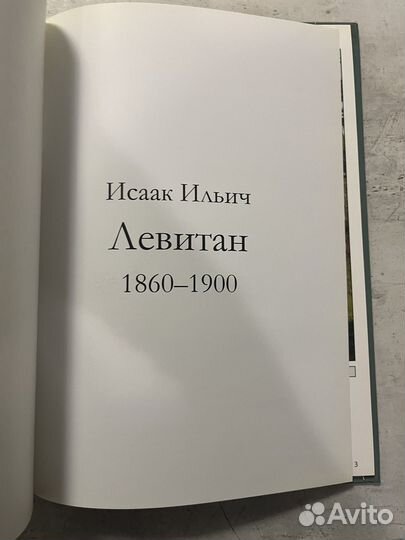 Серия великие художники, Левитан