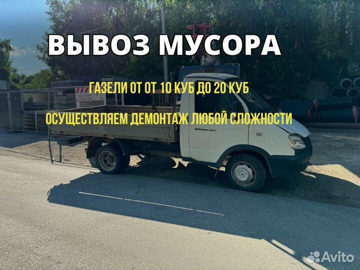 Вывоз мусора